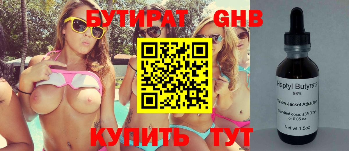 Бутират жидкий экстази Кизляр