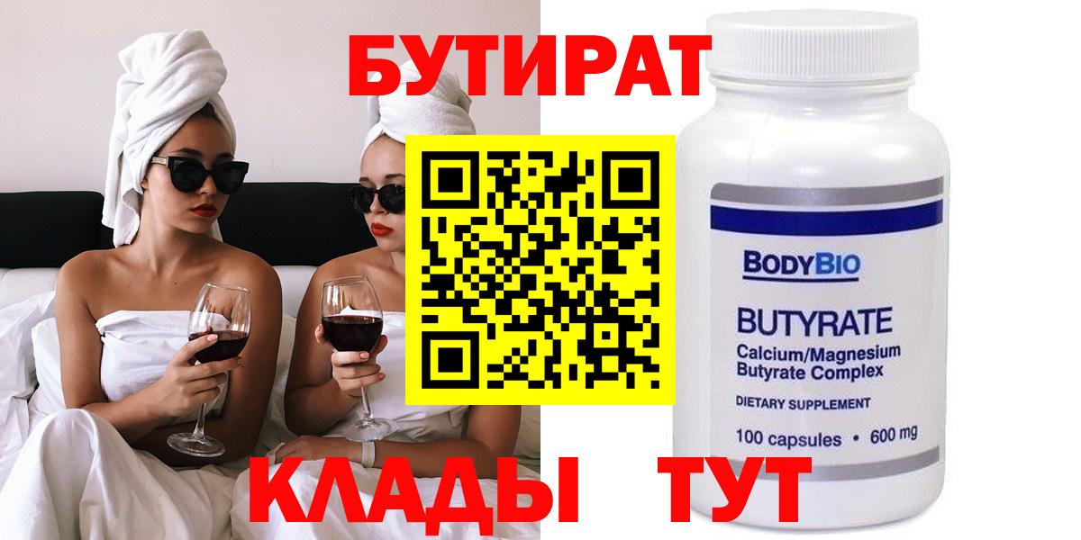 БУТИРАТ  БУТИРАТ буратино  Вход с VPN  Кизляр 