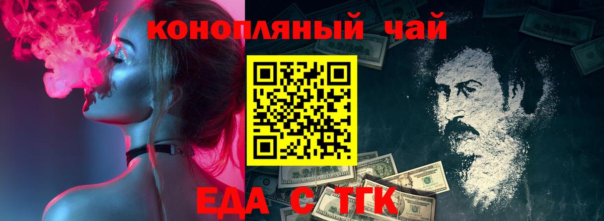Еда ТГК конопля  Вход с VPN  Кизляр 