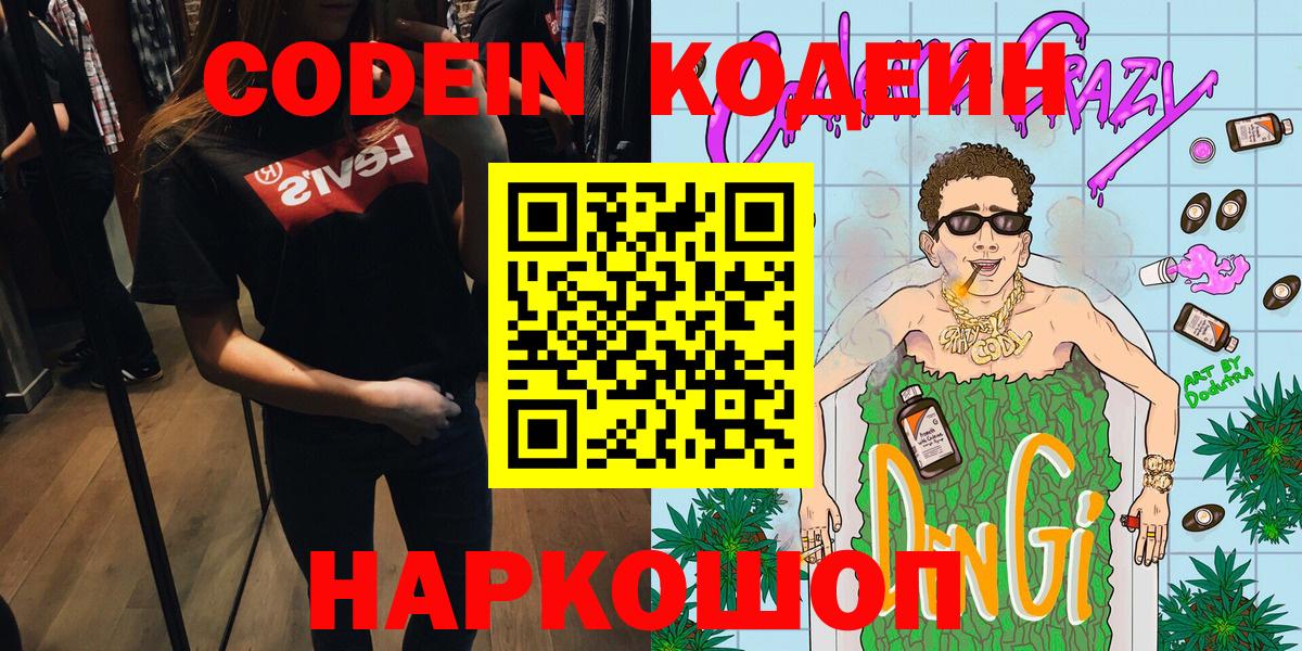 Кодеин напиток Lean (лин)  Кодеин Purple Drank  Кизляр  Вход с VPN 