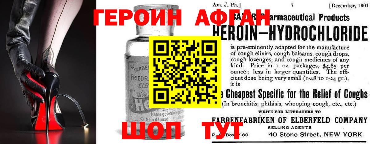 ГЕРОИН Афган Кизляр