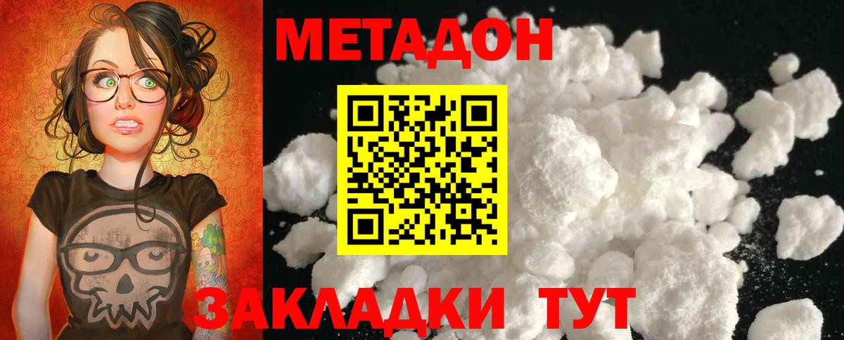 Кизляр  МЕТАДОН белоснежный  Вход с VPN 